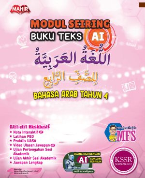 MODUL SEIRING BUKU TEKS AI (MAHIR) BAHASA ARAB TAHUN 4